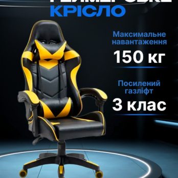 Геймерське ігрове крісло комп’ютерне 4Points GT з подушками розкладне жовте