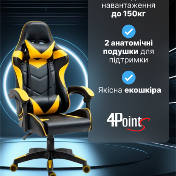 Геймерське ігрове крісло комп’ютерне 4Points GT з подушками розкладне жовте