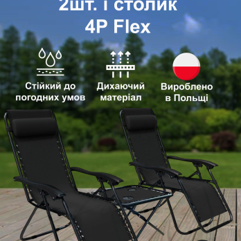 Комплект шезлонгів 2шт. і столик 4P Flex крісло розкладне садове лежак складаний пляжний для відпочинку дачі саду басейну Чорний