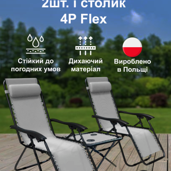Комплект шезлонгів 2шт. і столик 4P Flex крісло розкладне садове лежак складаний пляжний для відпочинку дачі саду басейну Сірий