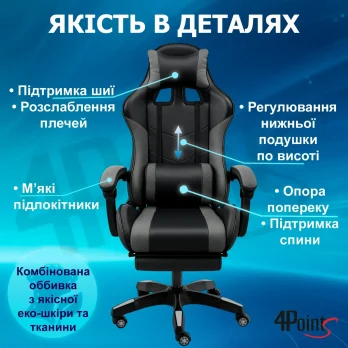 Геймерське ігрове крісло комп’ютерне 4Points GT з підставкою для ніг з вставками з тканини спортивне для пк розкладне Сіро-чорне