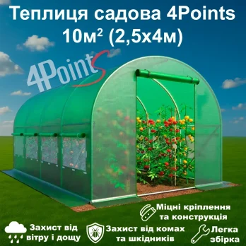 Теплиця парник 4Points 10м2 2,5х4м для городу садова дачна готова збірна теплиця для дому дачі з вікнами