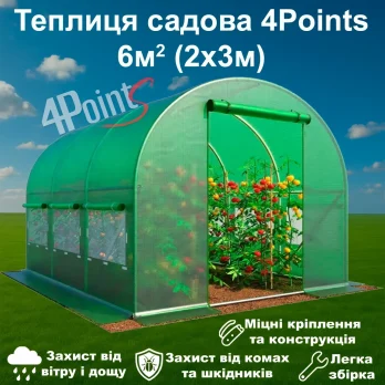 Теплиця парник 4Points 6м2 2×3м городня збірна теплиця садова дачна готова для будинку дачі з вікнами