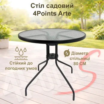 Стіл садовий круглий 4P Arte 80 см з міцною скляною стільницею вуличний для саду, балкона, тераси, кафе