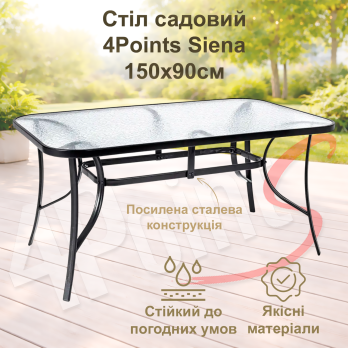 Стіл обідній садовий вуличний прямокутний Siena 150х90см із міцною скляною стільницею для дачі та тераси