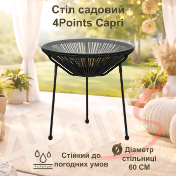 Стіл садовий 4Points Сapri скляний круглий кавовий для саду дачі тераси балкону