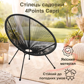 Стілець садовий 4Points Capri зі штучного ротанга для кафе на терасу балкона саду Ч