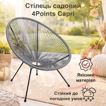 Стілець садовий 4Points Capri зі штучного ротанга для кафе на терасу балкона саду Сірий