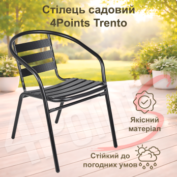 Садовий стілець повністю металевий 4P Trento вуличний для саду, тераси, балкона, кафе Чорний