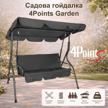 Гойдалка садова 4P Garden 180х110см посилена 3 х місцева металева з тентом з м’яким диваном для дачі саду саду будинку С