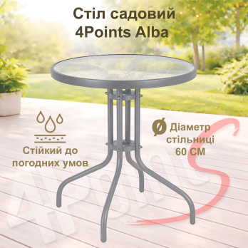 Стіл садовий круглий 4P Alba 60 см з міцною скляною стільницею та сірим каркасом вуличний для саду, балкона, тераси, кафе