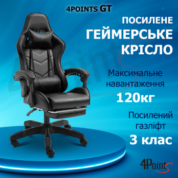 Геймерське ігрове крісло комп’ютерне 4Points GT з підставкою для ніг з подушками розкладне чорне