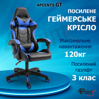 Геймерське ігрове крісло комп’ютерне 4Points GT спортивне для пк з подушками розкладне синє