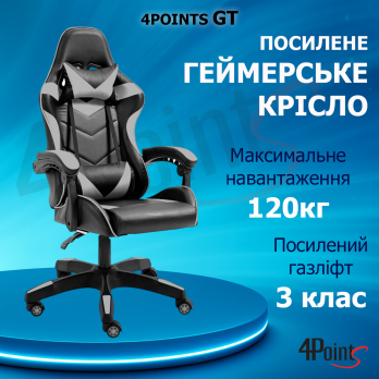 Геймерське ігрове крісло комп’ютерне 4Points GT спортивне для пк з подушками розкладне сіре