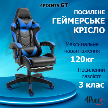 Геймерське ігрове крісло комп’ютерне 4Points GT з підставкою для ніг з подушками розкладне синє