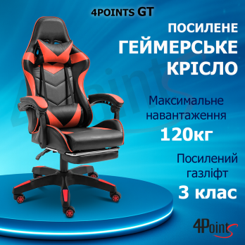 Геймерське ігрове крісло комп’ютерне 4Points GT з підставкою для ніг з подушками розкладне червоне