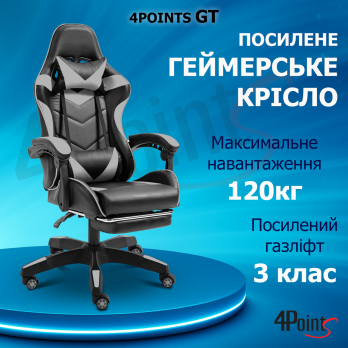 Геймерське ігрове крісло комп’ютерне 4Points GT з підставкою для ніг з подушками розкладне сіре