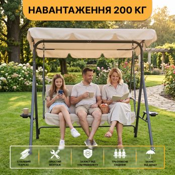 Гойдалка з подушками та підстаканниками на 3 особи LEOBRO Бежева (LB-SW3-D2-BEI)