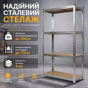 Стелаж LEOBRO Premium 150 х 70 х 30 см, 175кг/полиця, 4 полиці (LB-R111)