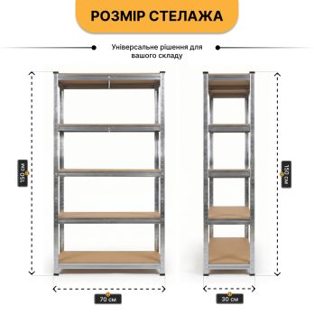 Стелаж LEOBRO 150 х 70 х 30 см, 175кг/полиця, 5 полиць (LB-R116)