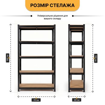 Стелаж LEOBRO Black 150 х 70 х 30 см, 175кг/полиця, 5 полиць (LB-R117)