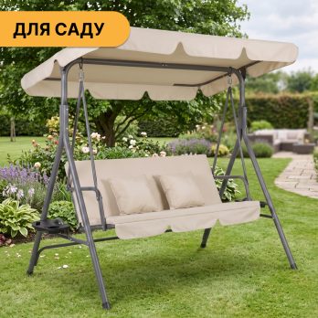 Гойдалка з подушками та підстаканниками на 3 особи LEOBRO Бежева (LB-SW3-D2-BEI)