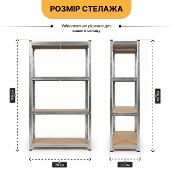 Стелаж LEOBRO Premium 150 х 70 х 30 см, 175кг/полиця, 4 полиці (LB-R111)