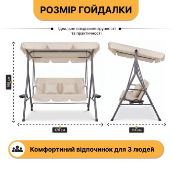 Гойдалка з подушками та підстаканниками на 3 особи LEOBRO Бежева (LB-SW3-D2-BEI)