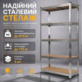 Стелаж LEOBRO 150 х 70 х 30 см, 175кг/полиця, 5 полиць (LB-R116)