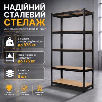 Стелаж LEOBRO Black 150 х 70 х 30 см, 175кг/полиця, 5 полиць (LB-R117)