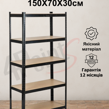 Стелаж 4Р StrongShelf 150X70X30см чорний 5 полиць МДФ загальне навантаження до 750 кг для складу комори гараж офіса квітів
