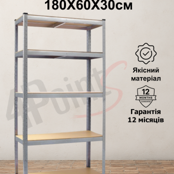 Стелаж 4Р StrongShelf 180X60X30см оцинкований 5 полиць МДФ загальне навантаження до 750 кг для складу комори гаража квітів