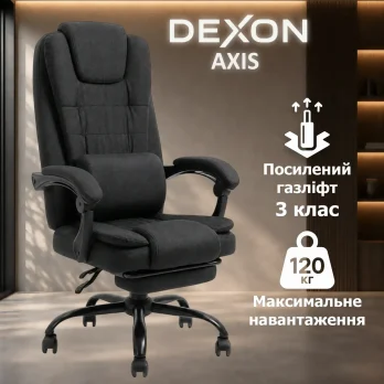 Комп’ютерне крісло з підставкою для ніг до 120 кг DEXON AXIS з тканини зручне посилене офісне крісло керівника для кабінету Ч