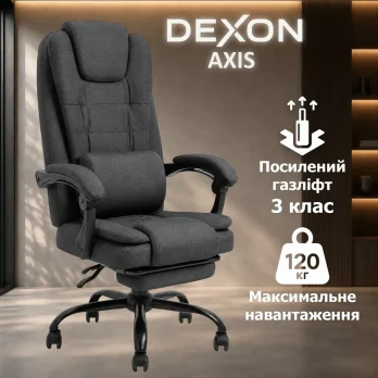 Комп’ютерне крісло з підставкою для ніг до 120 кг DEXON AXIS з тканини зручне посилене офісне крісло керівника для кабінету ТС