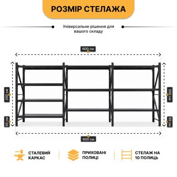 Металевий стелаж LEOBRO Premium Pro 200х600х50 см (300 кг/полиця, 10 полиць, 3 секції, LB-R131)